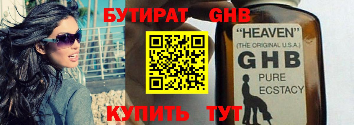 Новороссийск  БУТИРАТ GHB  Вход с VPN 
