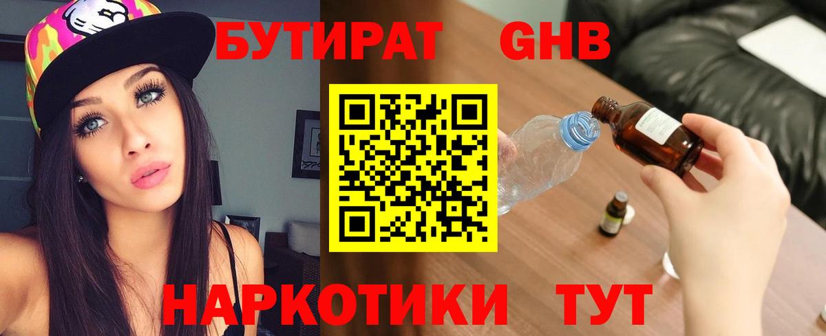 БУТИРАТ бутандиол Новороссийск