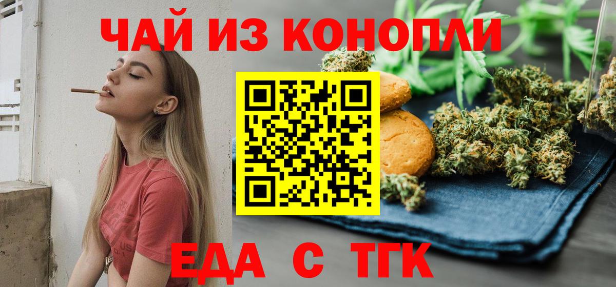 Новороссийск  Cannafood марихуана  Вход с VPN 