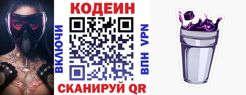 хочу наркоту  Новороссийск  Кодеиновый сироп Lean Purple Drank 