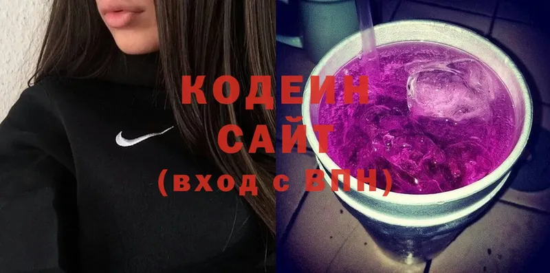 Кодеин напиток Lean (лин)  Новороссийск 