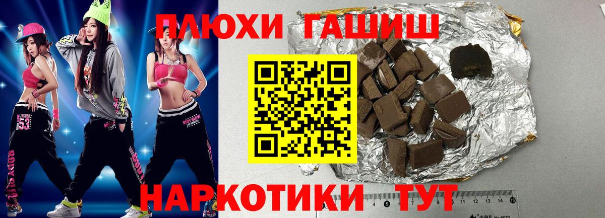 ГАШ  Гашиш убойный  ГАШИШ hashish  Вход с VPN  Новороссийск 