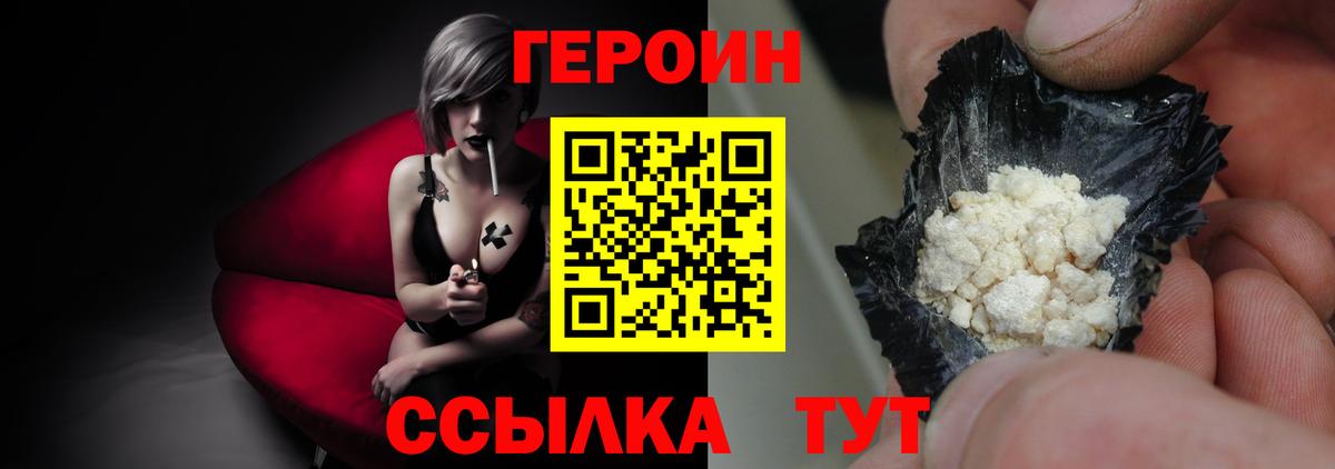 Героин белый  Вход с VPN  Новороссийск 