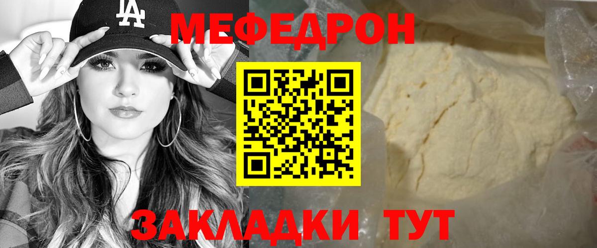 МЕФ кристаллы Новороссийск
