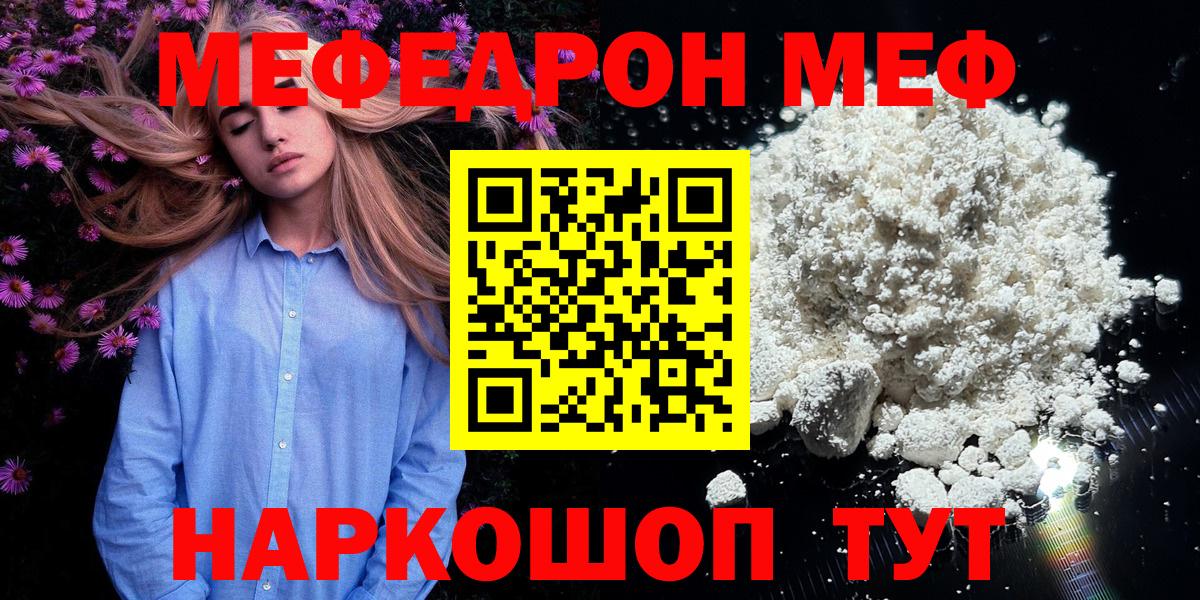 Мефедрон мука  МЯУ-МЯУ mephedrone  Вход с VPN  hydra ТОР  Новороссийск  МЕФ 