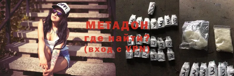 Метадон methadone  Новороссийск 