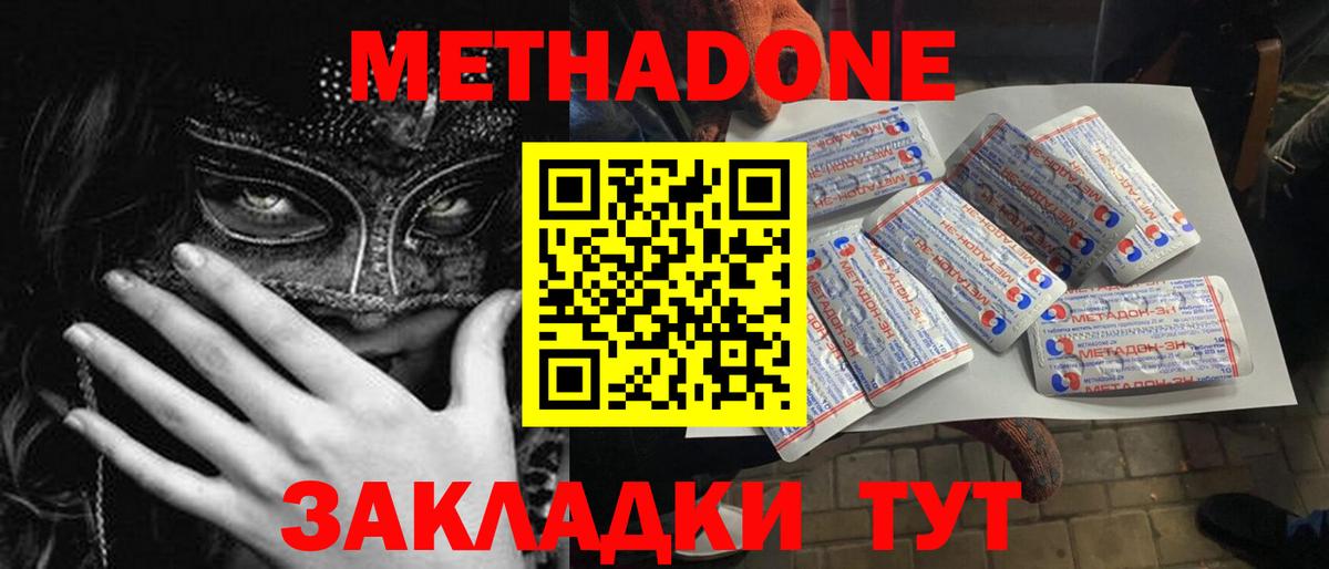 Метадон кристалл  Вход с VPN  мега вход  Новороссийск 