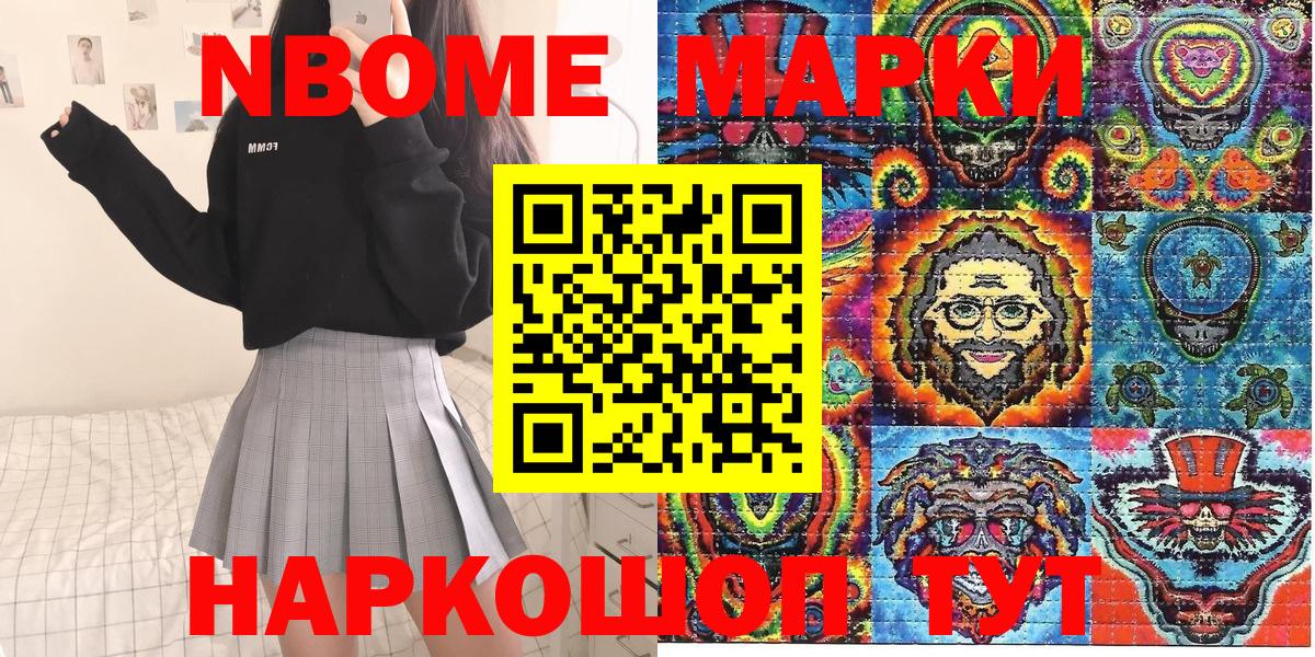 Марки NBOMe 1,5мг Новороссийск