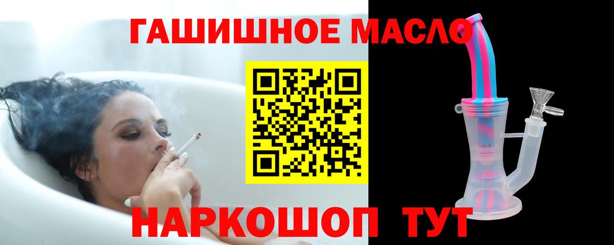 Новороссийск  ТГК THC oil  Вход с VPN  ТГК вейп с тгк 
